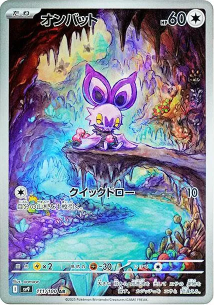 Noibat Pokemon card from Battle Partners
