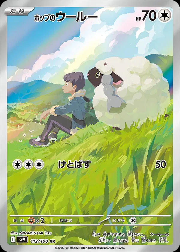 Hop's Wooloo Pokemon card from Battle Partners