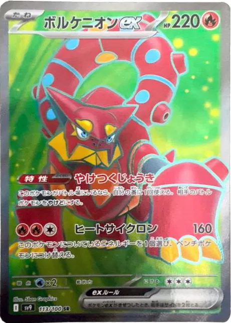Volcanion ex Pokemon card from Battle Partners