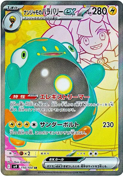Iono's Bellibolt ex Pokemon card from Battle Partners