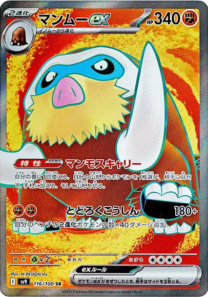 Mamoswine ex Pokemon card from Battle Partners