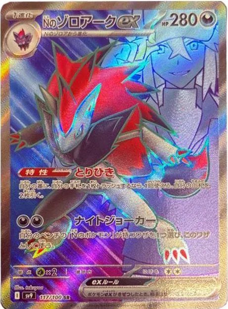 N's Zoroark ex Pokemon card from Battle Partners