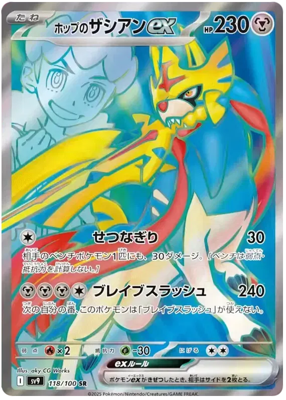 Hop's Zacian ex Pokemon card from Battle Partners