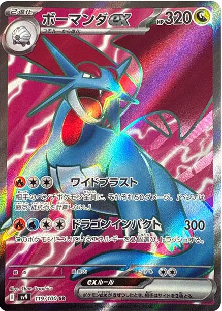 Salamence ex Pokemon card from Battle Partners