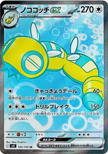 Dudunsparce ex Pokemon card from Battle Partners