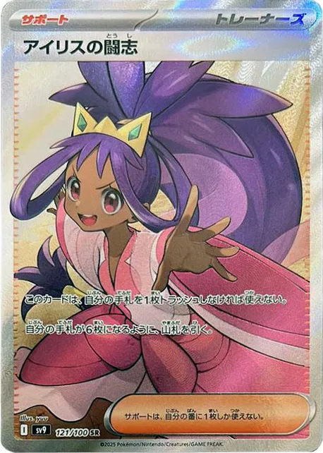 Iris's Fighting Spirit Pokemon card from Battle Partners