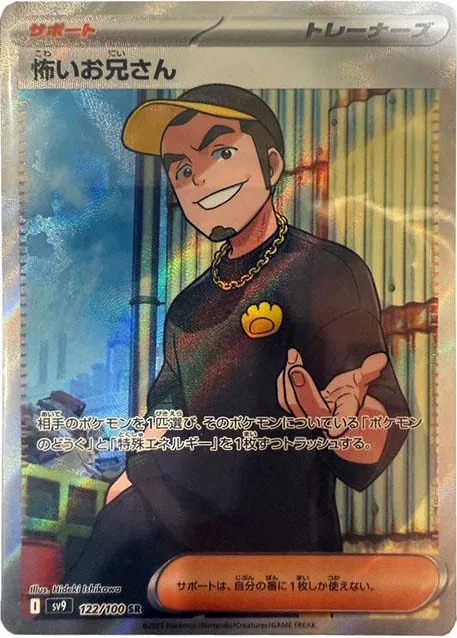 Ruffian Pokemon card from Battle Partners