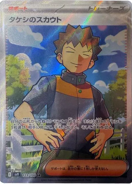 Brock's Scout Pokemon card from Battle Partners