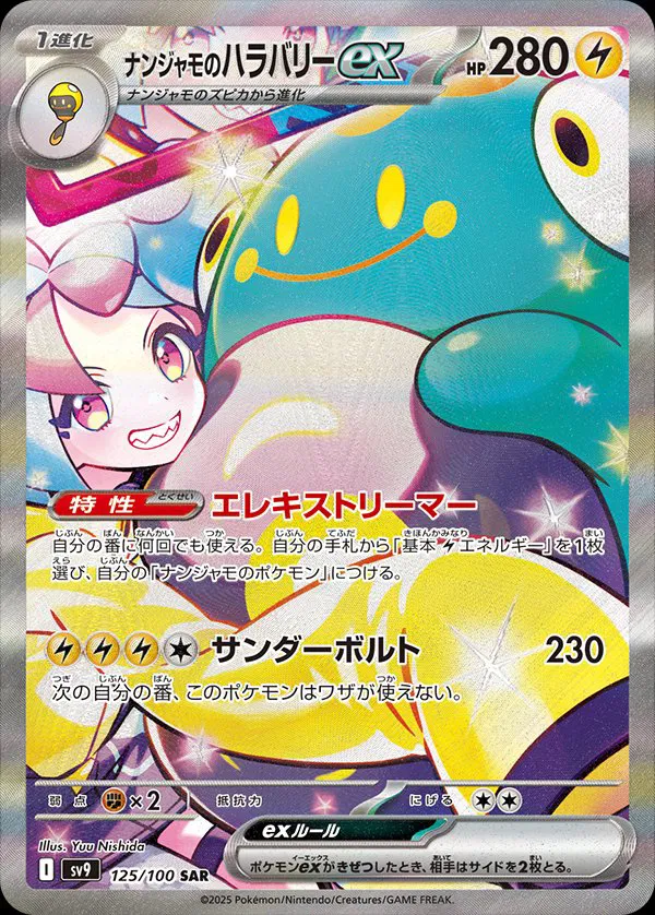 Iono's Bellibolt ex Pokemon card from Battle Partners