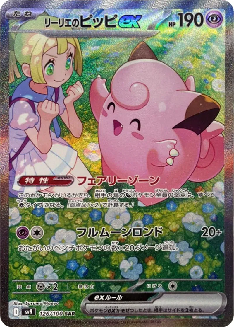 Lillie's Clefairy ex Pokemon card from Battle Partners