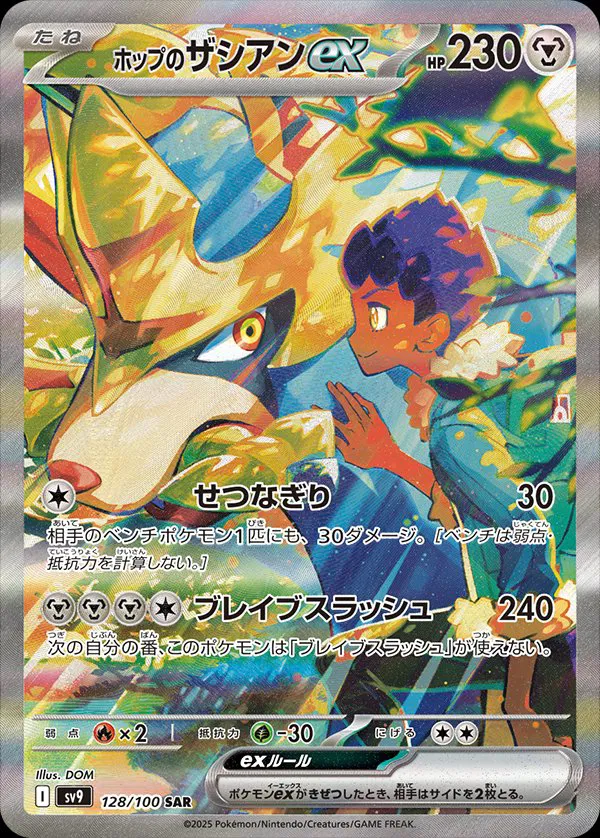 Hop's Zacian ex Pokemon card from Battle Partners
