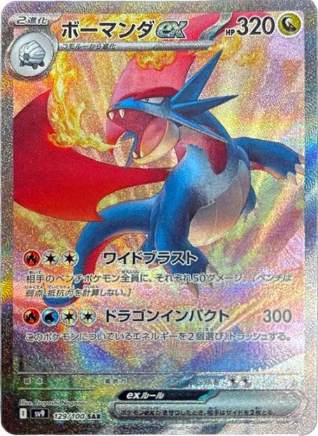 Salamence ex Pokemon card from Battle Partners