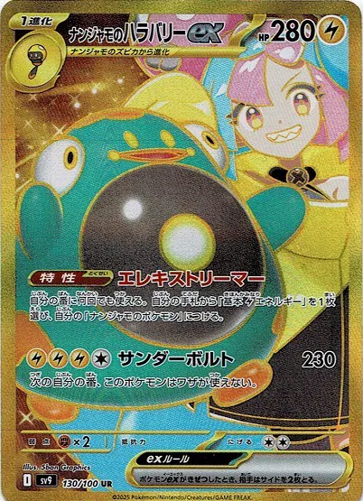 Iono's Bellibolt ex Pokemon card from Battle Partners