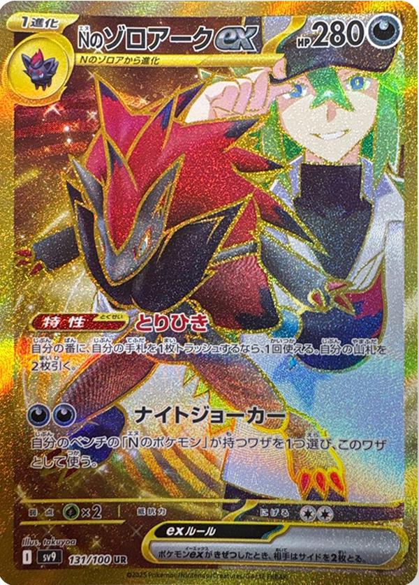 N's Zoroark ex Pokemon card from Battle Partners