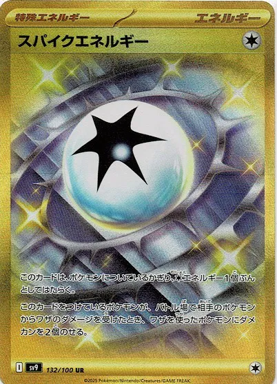 Spiky Energy Pokemon card from Battle Partners