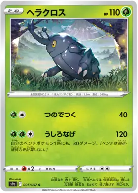 Heracross Pokemon card from Battle Region