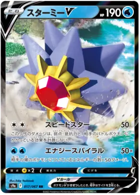Starmie V Pokemon card from Battle Region