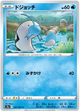 Barboach Pokemon card from Battle Region
