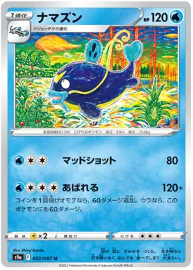 Whiscash Pokemon card from Battle Region