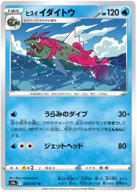 Hisuian Basculegion Pokemon card from Battle Region