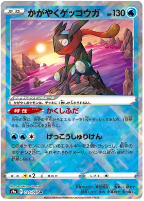 Radiant Greninja Pokemon card from Battle Region