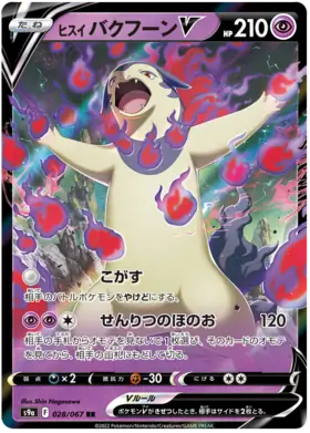 Hisuian Typhlosion V Pokemon card from Battle Region