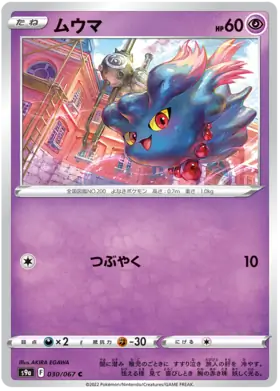 Misdreavus Pokemon card from Battle Region