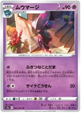Mismagius Pokemon card from Battle Region