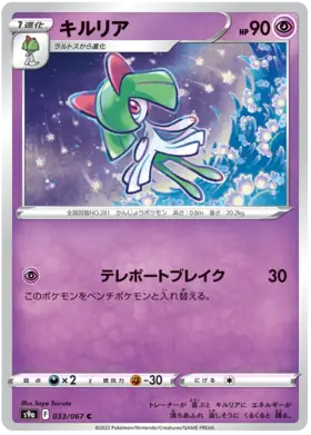 Kirlia Pokemon card from Battle Region