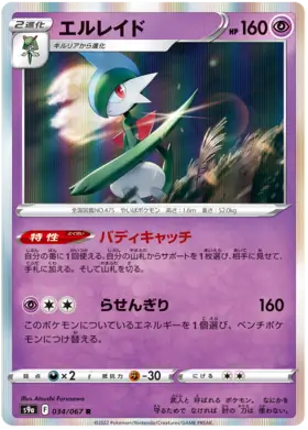 Gallade Pokemon card from Battle Region