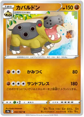 Hippowdon Pokemon card from Battle Region