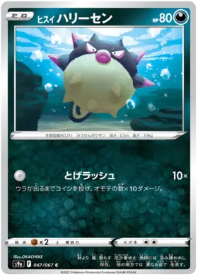 Hisuian Qwilfish Pokemon card from Battle Region