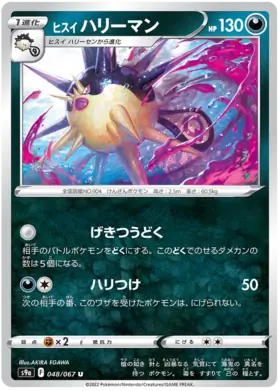 Hisuian Overqwil Pokemon card from Battle Region