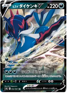 Hisuian Samurott V Pokemon card from Battle Region