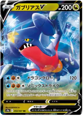 Garchomp V Pokemon card from Battle Region