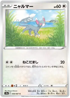 Glameow Pokemon card from Battle Region