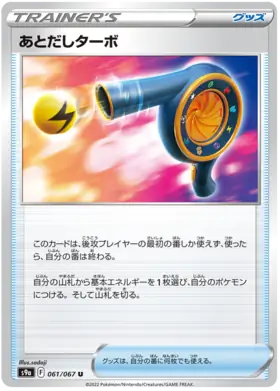 Wait and See Turbo Pokemon card from Battle Region