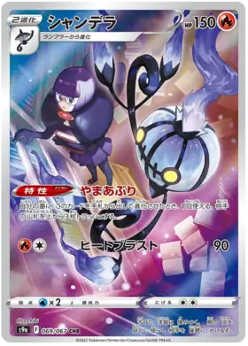 Chandelure Pokemon card from Battle Region