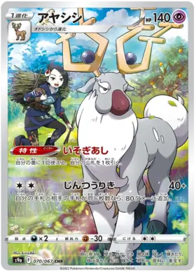 Wyrdeer Pokemon card from Battle Region