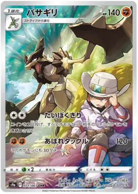 Kleavor Pokemon card from Battle Region