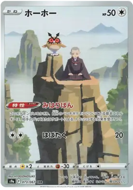 Hoothoot Pokemon card from Battle Region