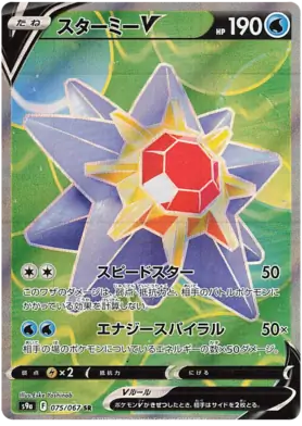 Starmie V Pokemon card from Battle Region