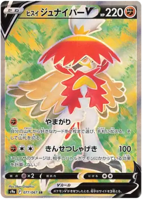 Hisuian Decidueye V Pokemon card from Battle Region
