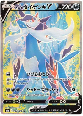 Hisuian Samurott V Pokemon card from Battle Region