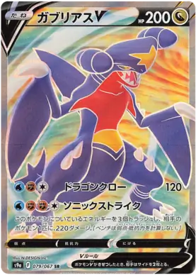 Garchomp V Pokemon card from Battle Region