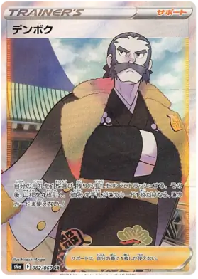 Kamado Pokemon card from Battle Region