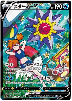 Starmie V Pokemon card from Battle Region