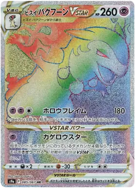 Hisuian Typhlosion VSTAR Pokemon card from Battle Region