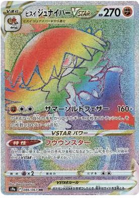 Hisuian Decidueye VSTAR Pokemon card from Battle Region