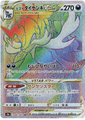 Hisuian Samurott VSTAR Pokemon card from Battle Region